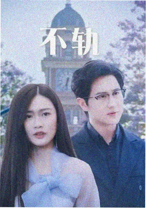 星轨拾遗电子书在线阅读封面